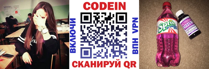наркота  Курчатов  кракен маркетплейс  Codein Purple Drank 